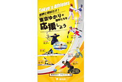PDFダウンロード令和２年度「東京ゆかりの選手たちを応援しよう！」(パラリンピック等の国際大会を目指す選手版)