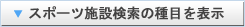 種目を表示する