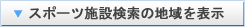 地域を表示する