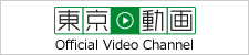 Tokyo Metropolitan Government Official Video Channel