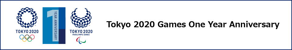 画像：Tokyo 2020 Games One Year Anniversary