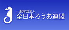 全日本ろうあ連盟