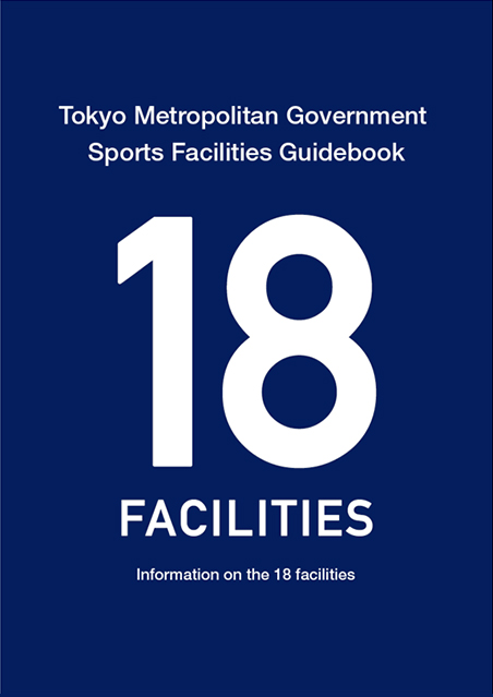 Tokyo Metropolitan Government Sports Facilities Guidebook　″18 FACILITIES″