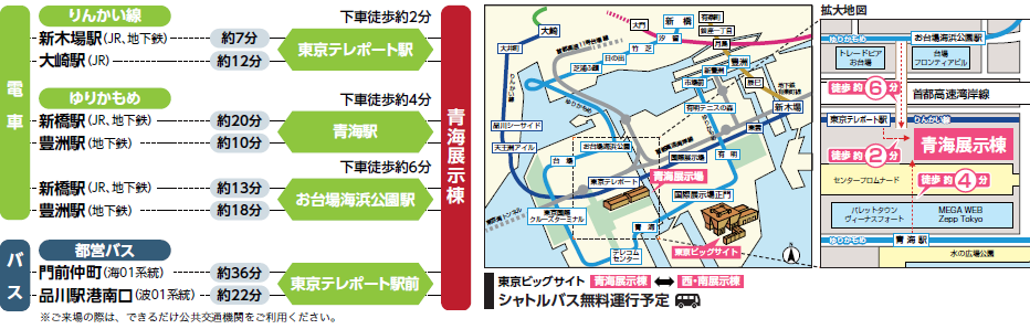 東京ビッグサイト　青海展示棟へのアクセスマップ