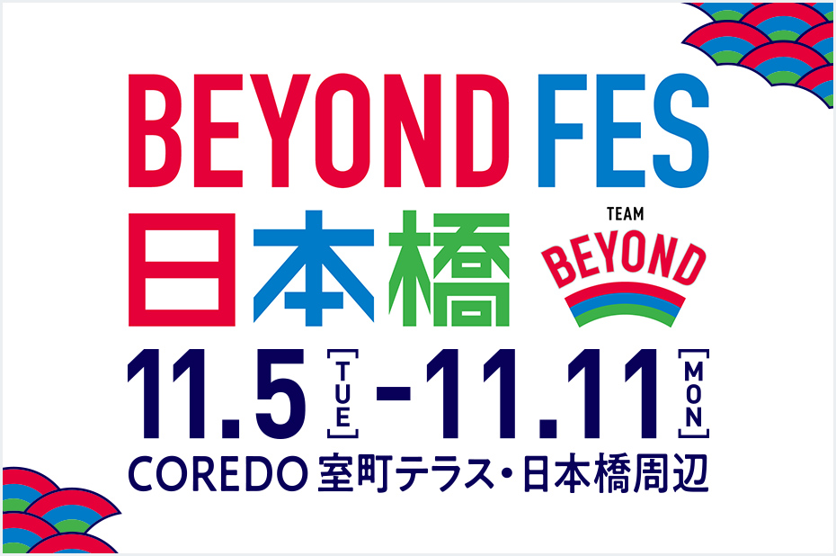 「BEYOND FES日本橋」開催！