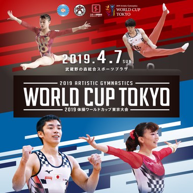 画像：体操ワールドカップ東京大会2019