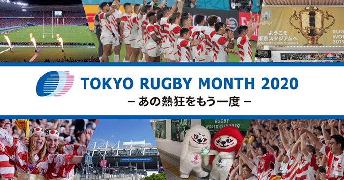 TOKYO RUGBY MONTH 2020―　あの熱狂をもう一度　―