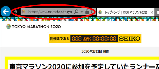 東京マラソン2020公式ウェブサイトURL