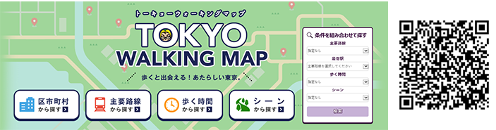TOKYO WALKING MAP バナー
