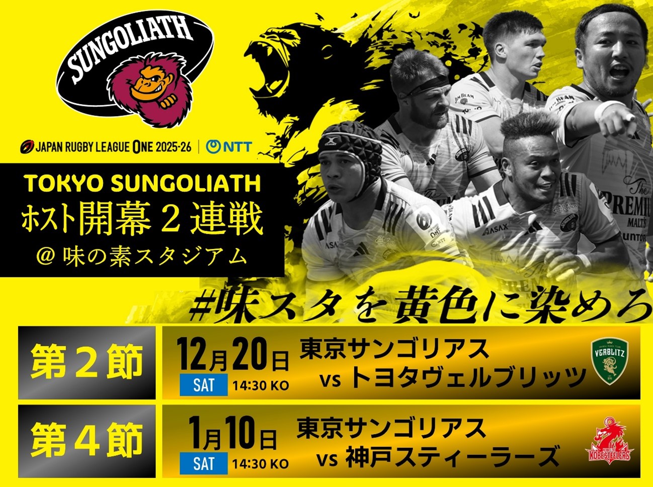 東京サントリーサンゴリアス チームイメージ