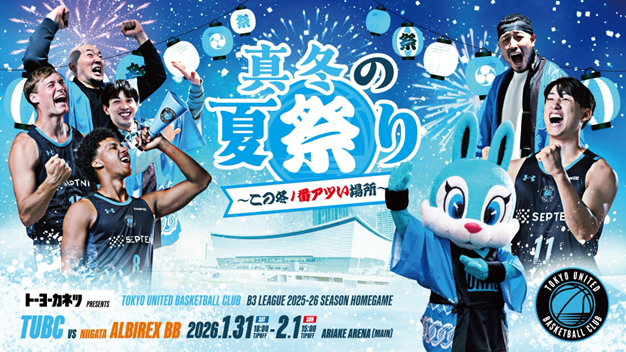 B3リーグ　東京ユナイテッドバスケットボールクラブ　ホームゲーム