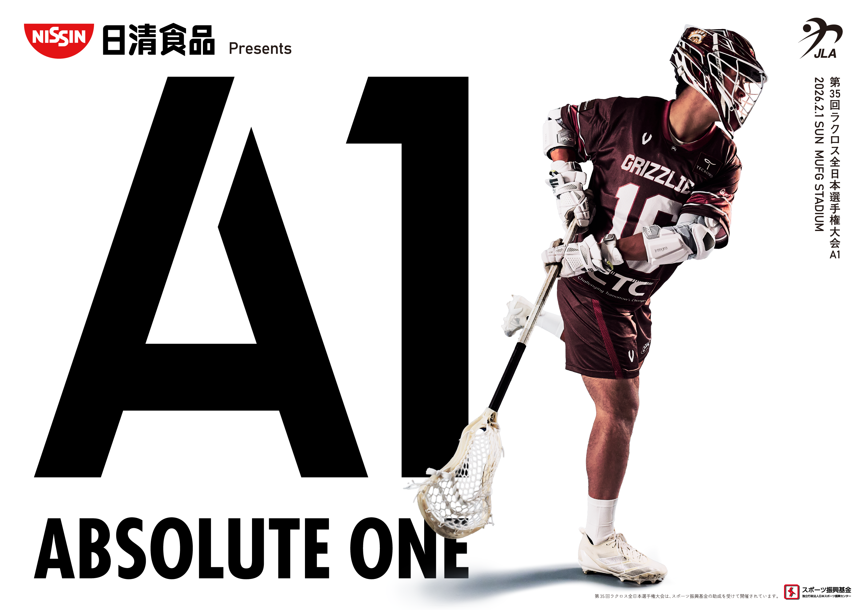 第34回ラクロス全日本選手権大会 決勝