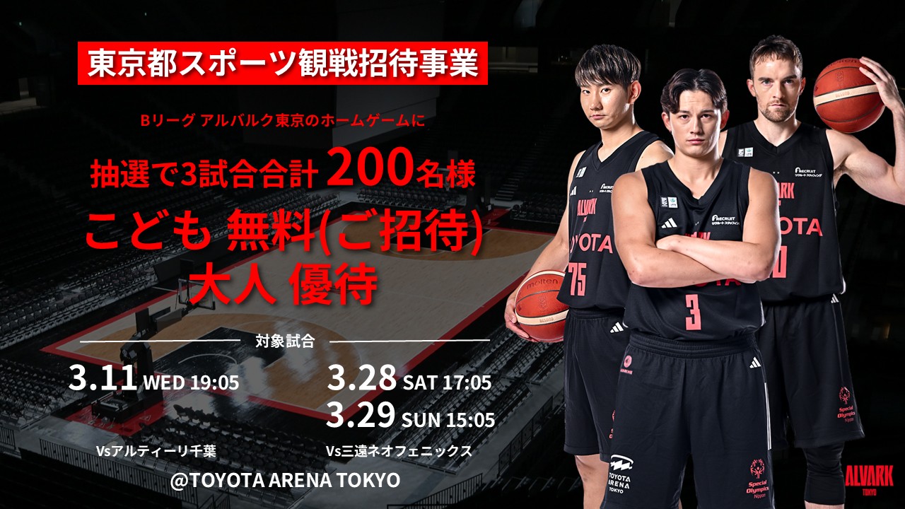 アルバルク東京 チームイメージ