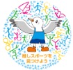 こどもスマイルムーブメント