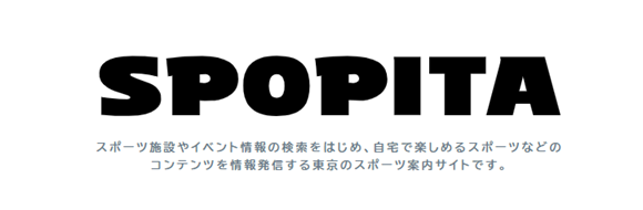 「SPOPITA」へ