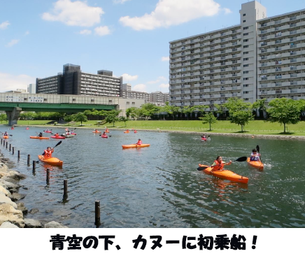 青空の下、カヌーに初乗船！