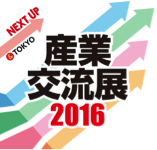 産業交流展ロゴ画像