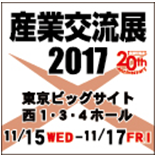 産業交流展ロゴ画像