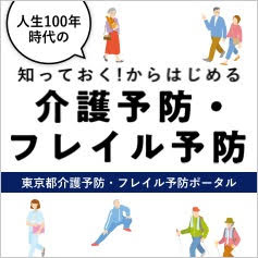 かんたん体操で介護予防・フレイル予防