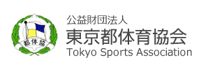 画像：東京都体育協会の取組