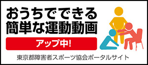 おうちでできる簡単な運動動画