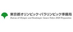 東京都オリンピック・パラリンピック準備局