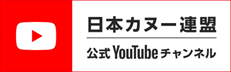ロゴ画像：（公社）日本カヌー連盟