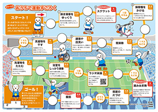 ゆりーとの「おうちで運動すごろく」：すごろく盤面