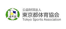 公益財団法人東京都体育協会