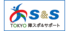 東京殘疾人運動與支持