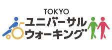 TOKYOユニバーサルウォーキング2023