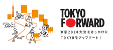TOKYO FORWRAD 東京2020大会をきっかけにTOKYOをアップデート！