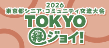 TOKYO 縁ジョイ