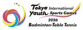 2026東京国際ユーススポーツ大会（バドミントン・卓球）