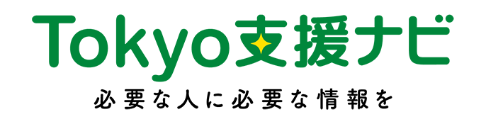 東京都サポートナビ