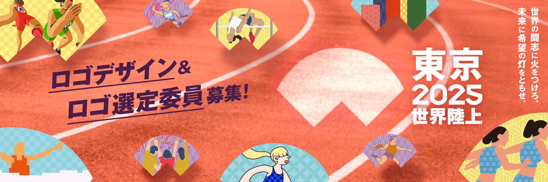 ロゴデザイン＆ロゴ選定委員募集！