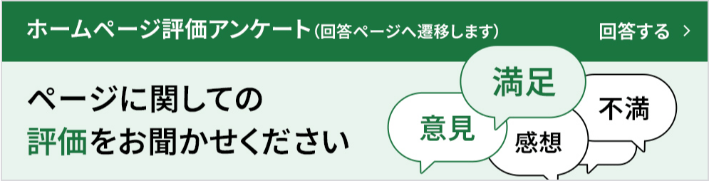 アンケート