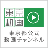 東京動画 東京都公式動画チャンネル