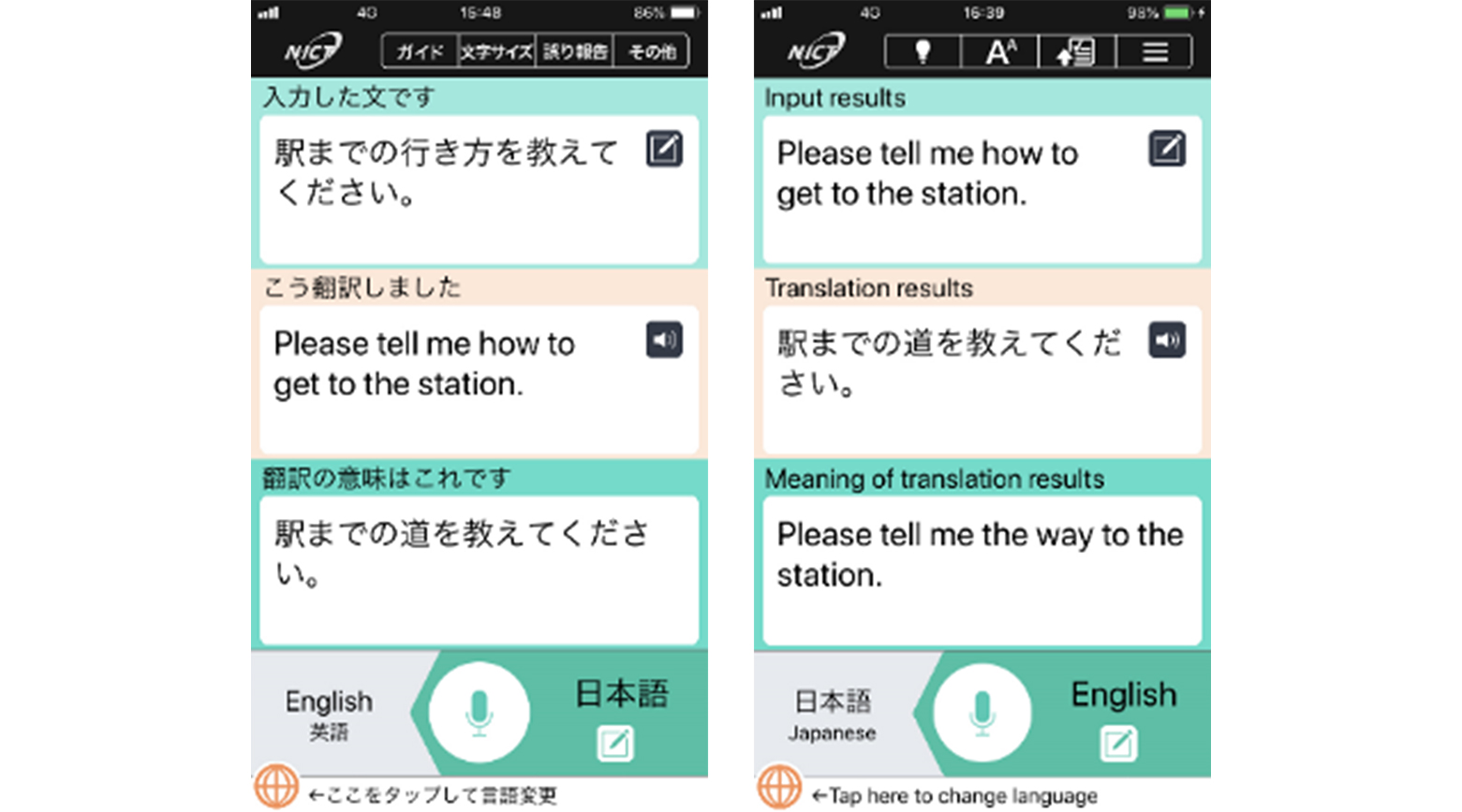 VoiceTra（ボイストラ）