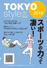 表紙：「TOKYO style」【本文】