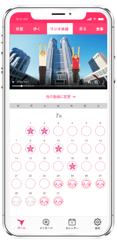 ラジオ体操アプリ画面