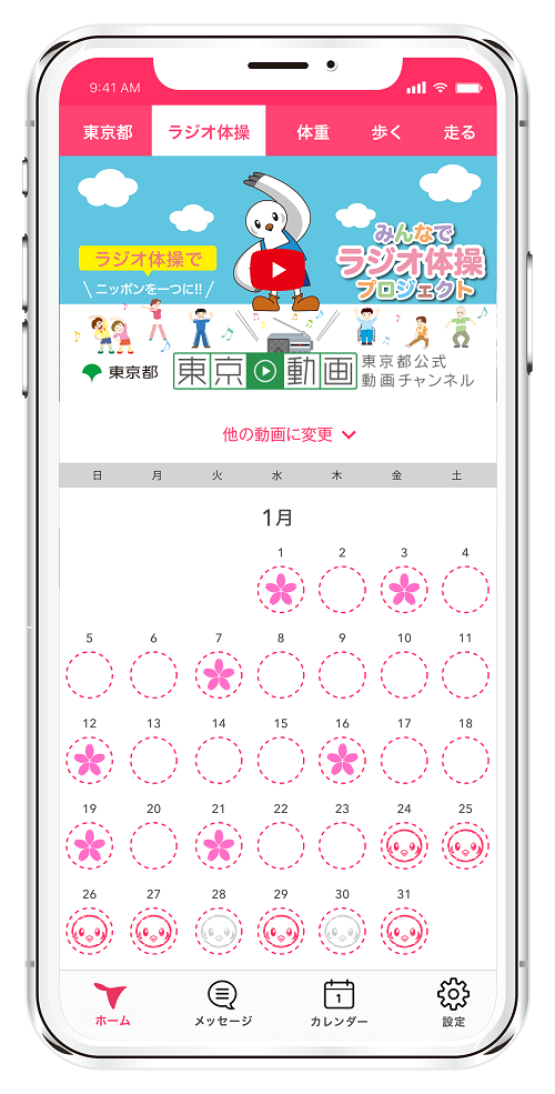 アプリのラジオ体操動画とカレンダー