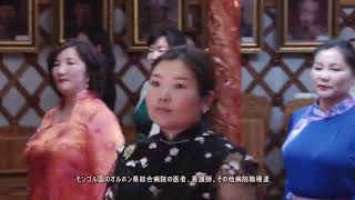 ［優秀賞］中村秋子及びオルホン県地域診断治療センター