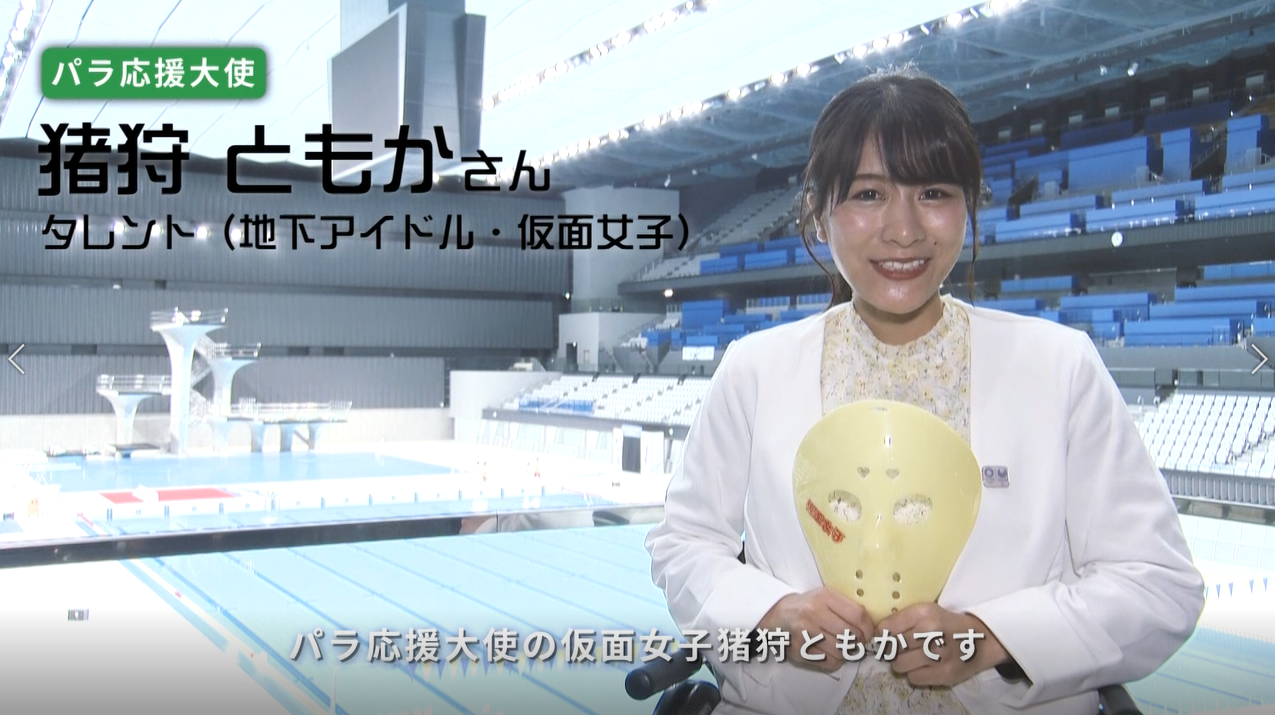 猪狩ともかさんの動画です。クリックすると再生されます。