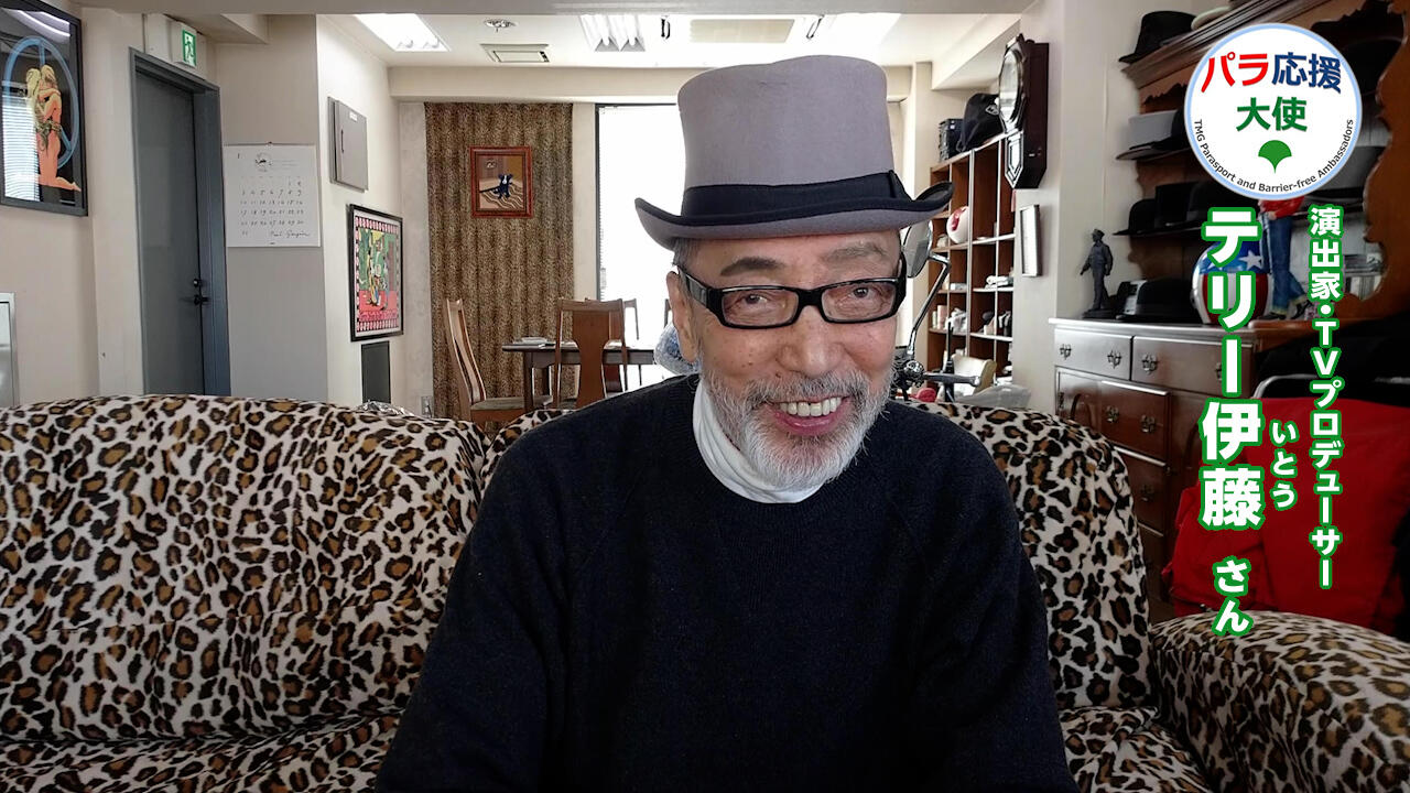テリー伊藤さんの動画です。クリックすると再生されます。