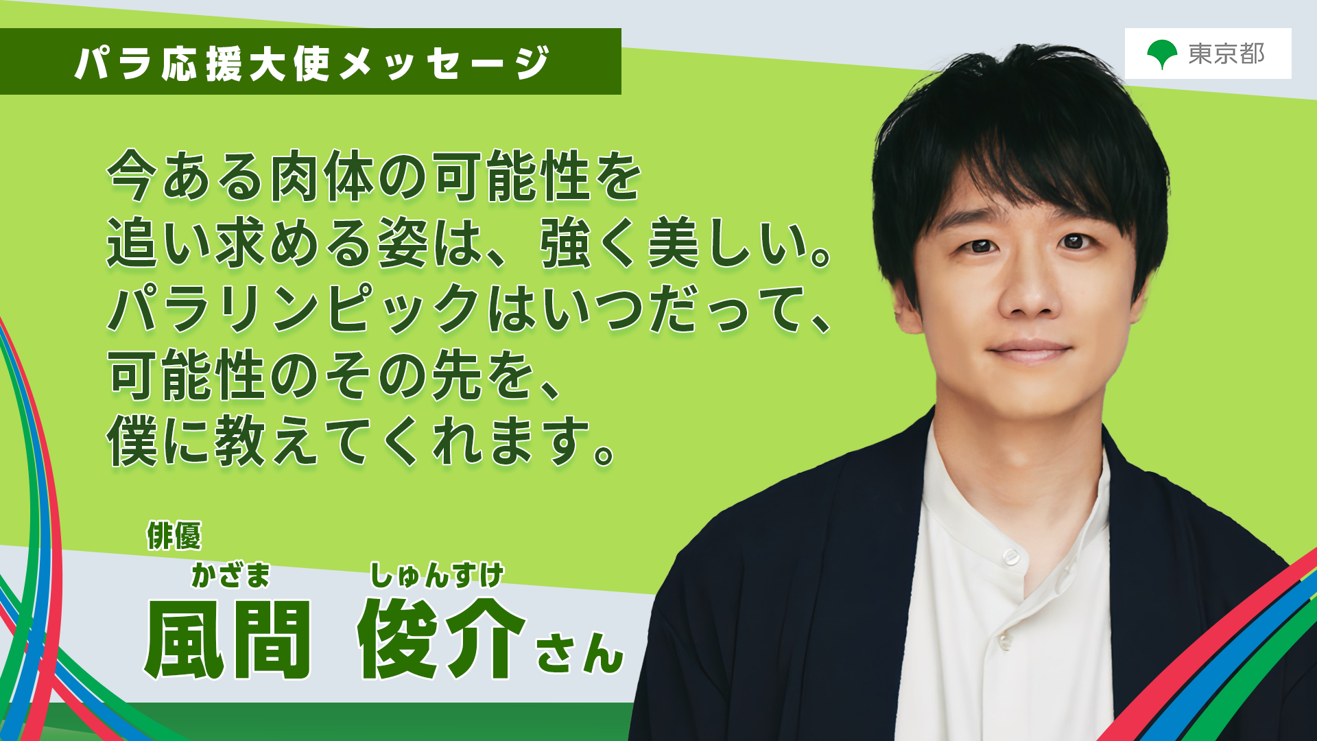 這是風間俊介的幻燈片圖片。圖片下方有文字說明。