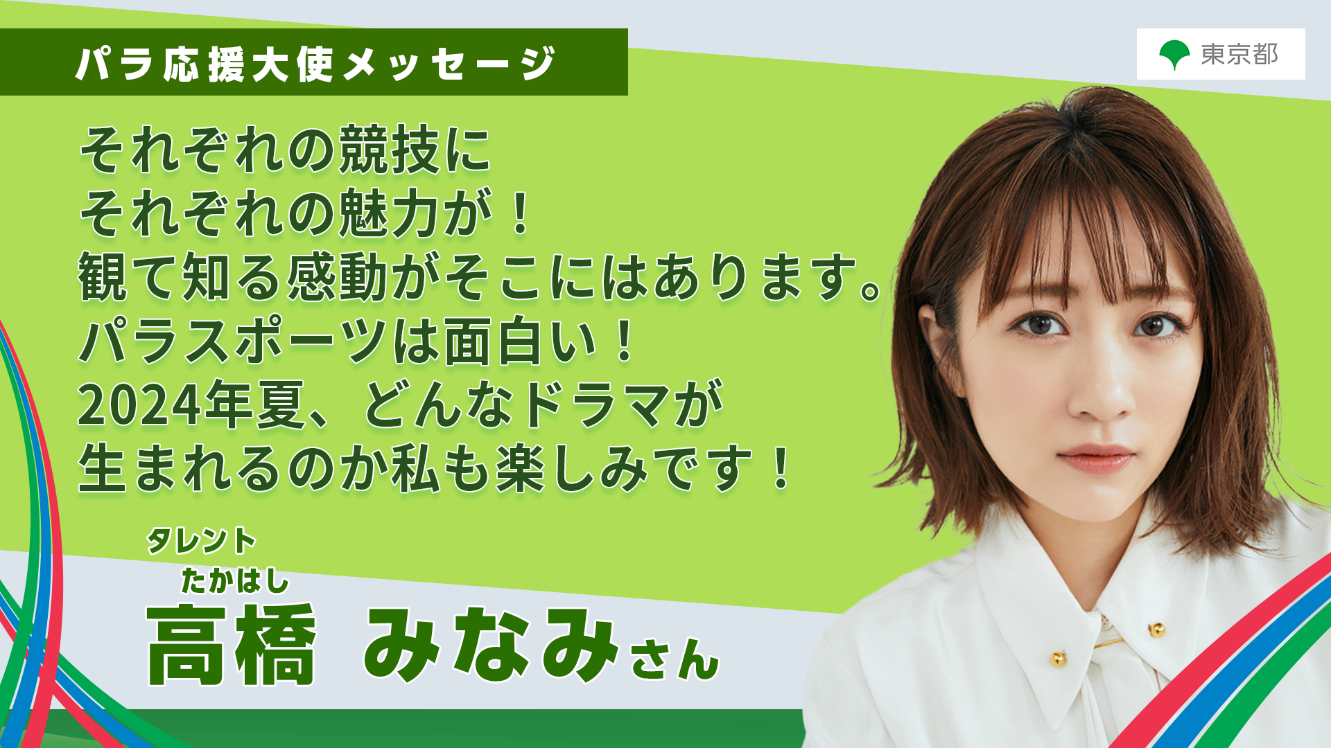這是高橋南（Minami Takahashi）的幻燈片圖片。圖片下方有文字說明。