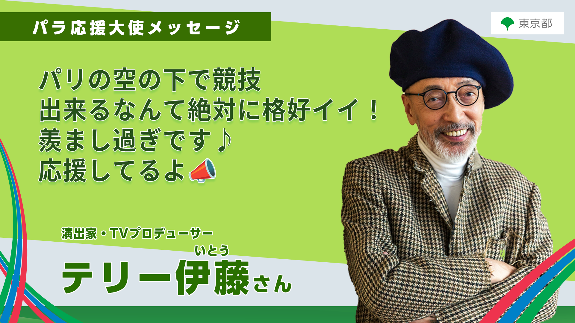 這是特里·伊藤的幻燈片圖片。圖片下方有文字說明。