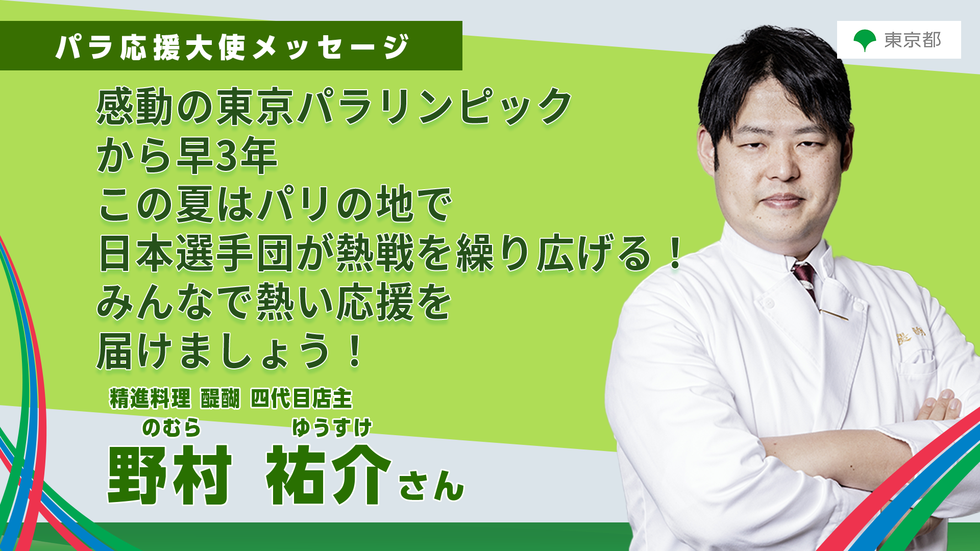 這是野村雄介的幻燈片圖片。圖片下方是朗讀的文字。