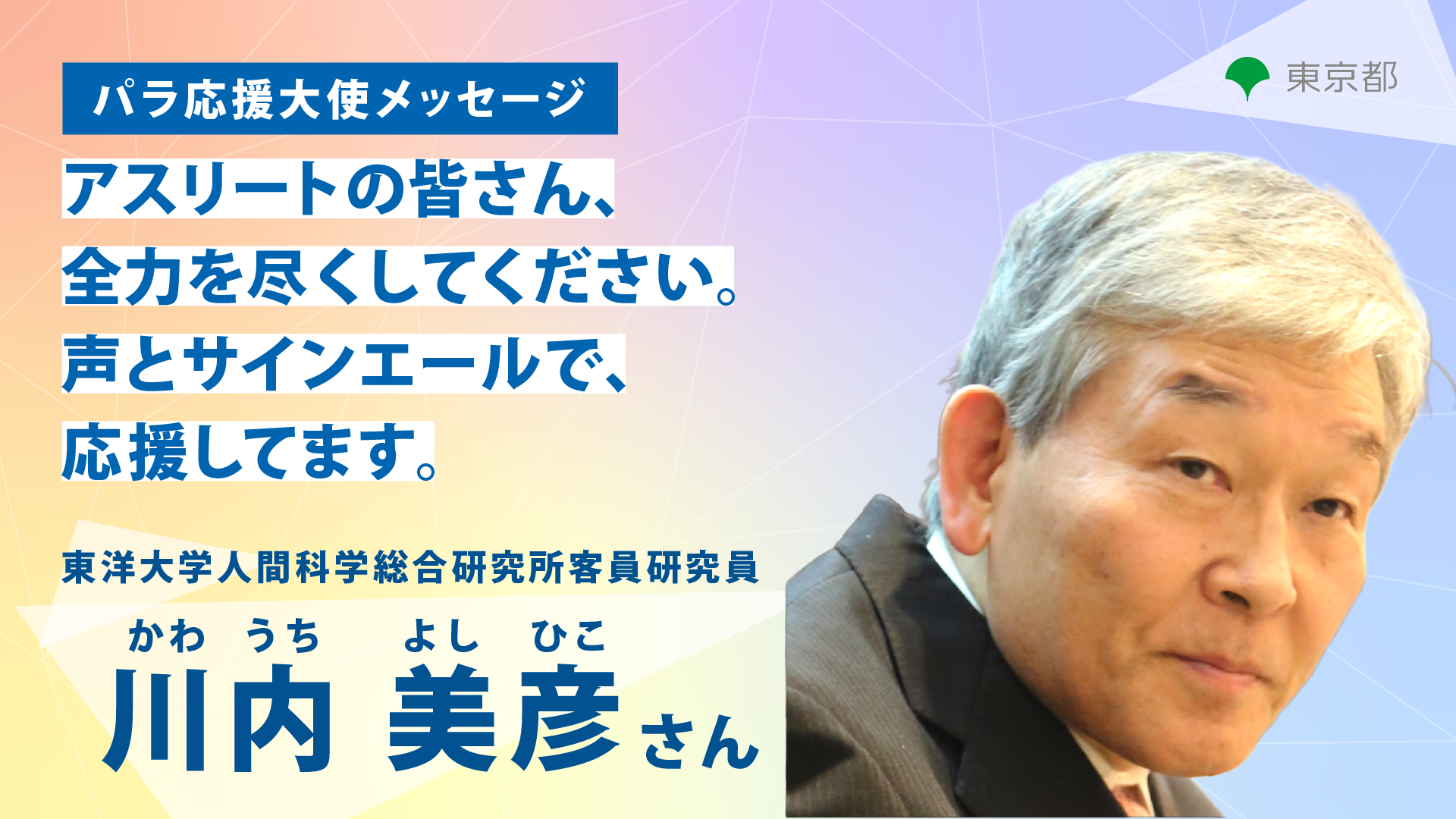 This is a slide image of Yoshihiko Kawauchi. The text to read aloud is below the image.